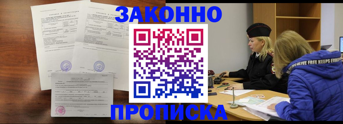 прописка законно в Муроме