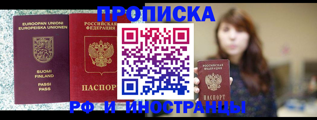 прописка 2025 в Муроме