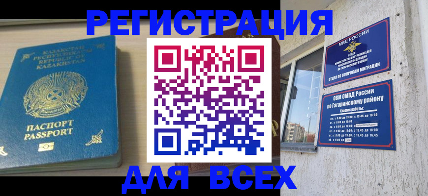 временная регистрация для всех в Муроме