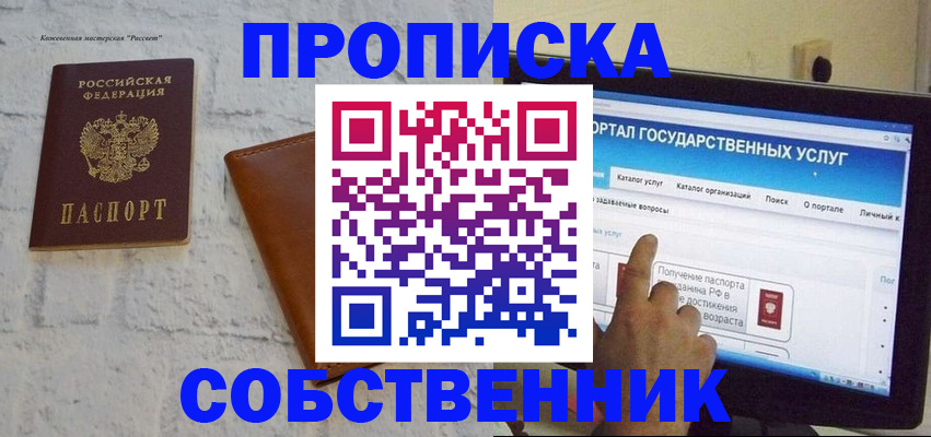 временная регистрация для школы в Муроме